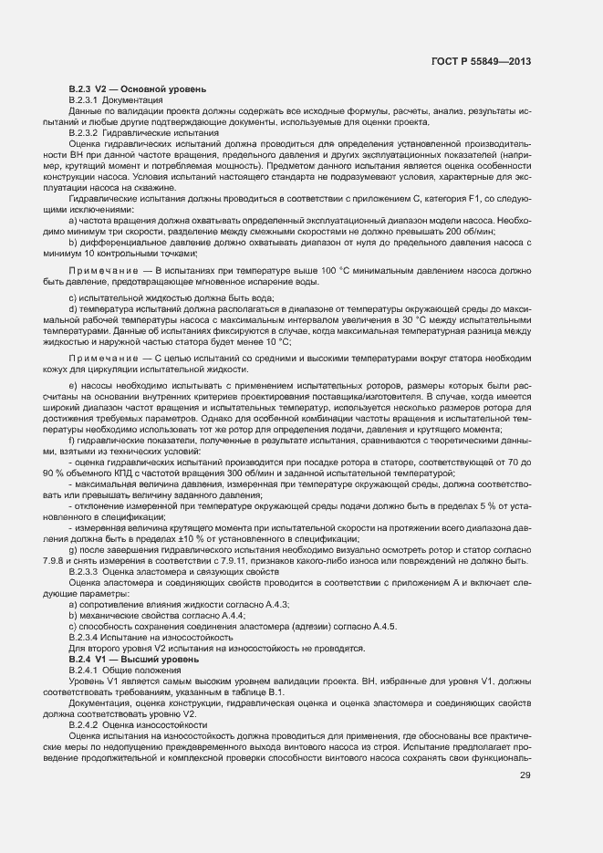 Страница 35 ГОСТ Р 55849-2013