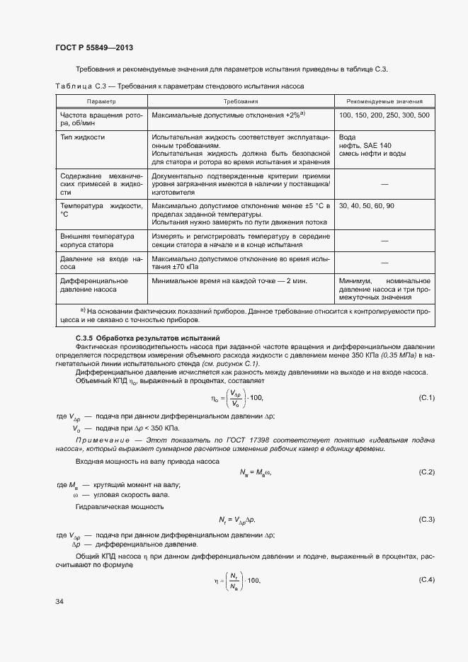Страница 40 ГОСТ Р 55849-2013