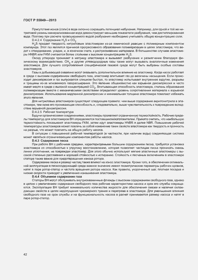 Страница 48 ГОСТ Р 55849-2013