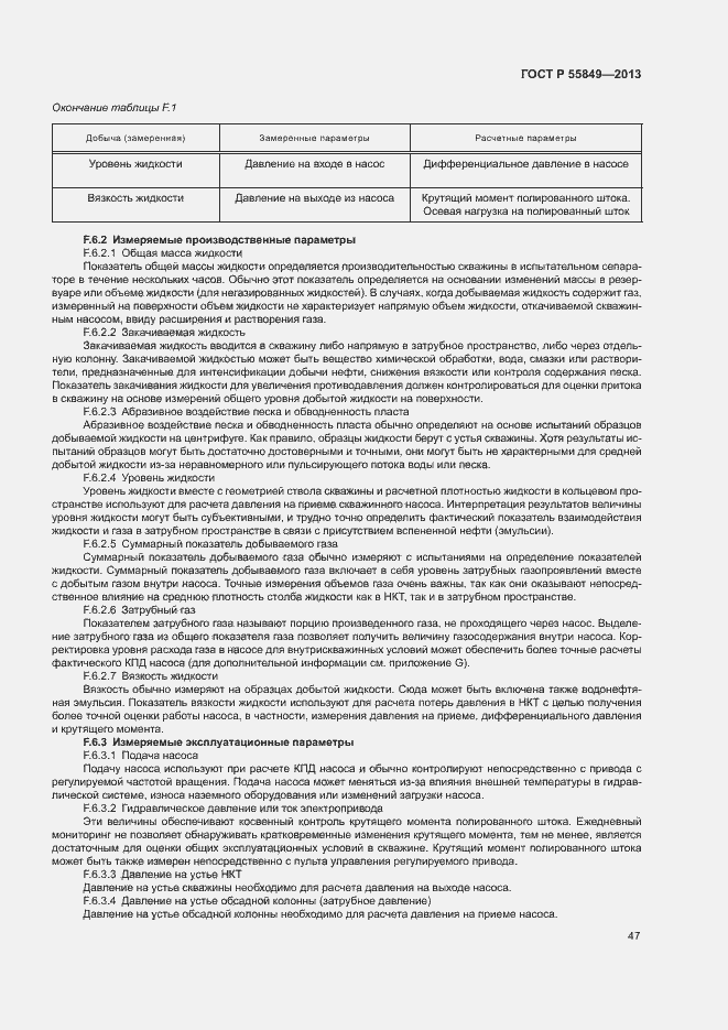 Страница 53 ГОСТ Р 55849-2013