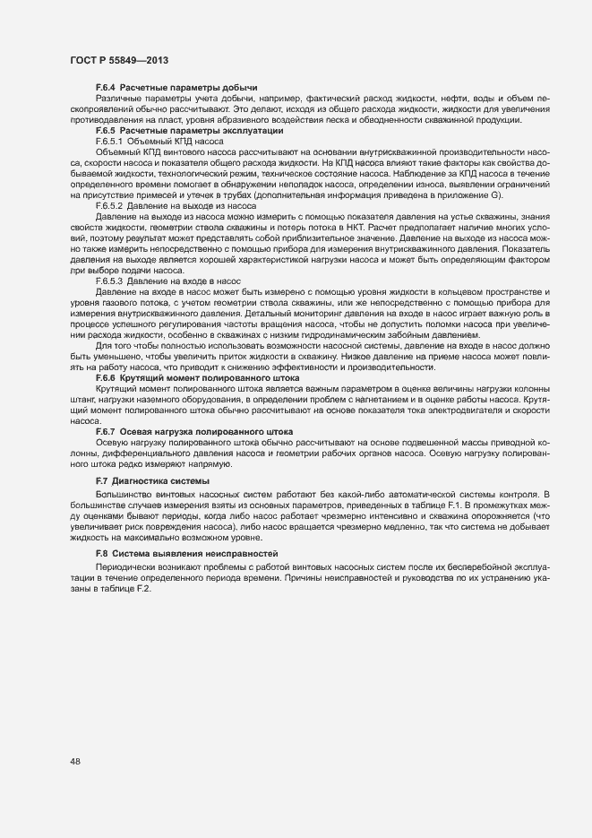 Страница 54 ГОСТ Р 55849-2013