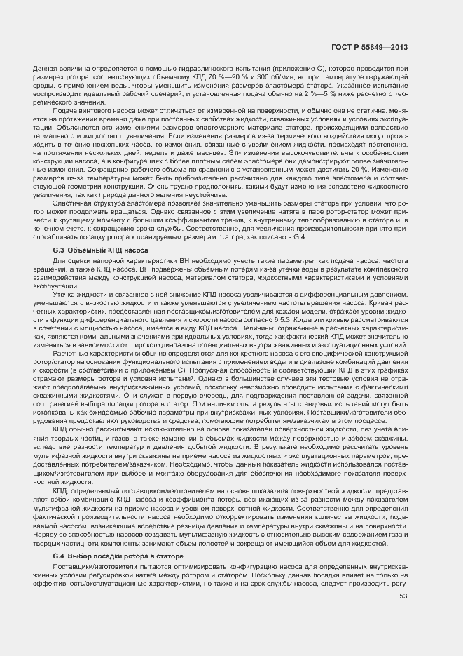 Страница 59 ГОСТ Р 55849-2013