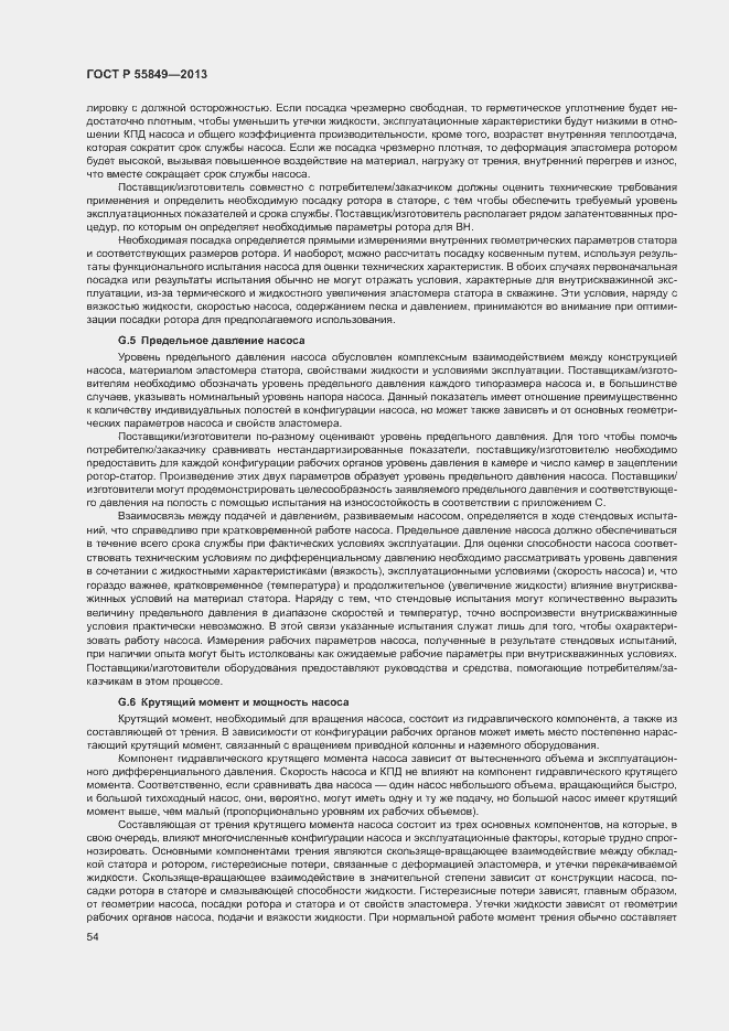Страница 60 ГОСТ Р 55849-2013