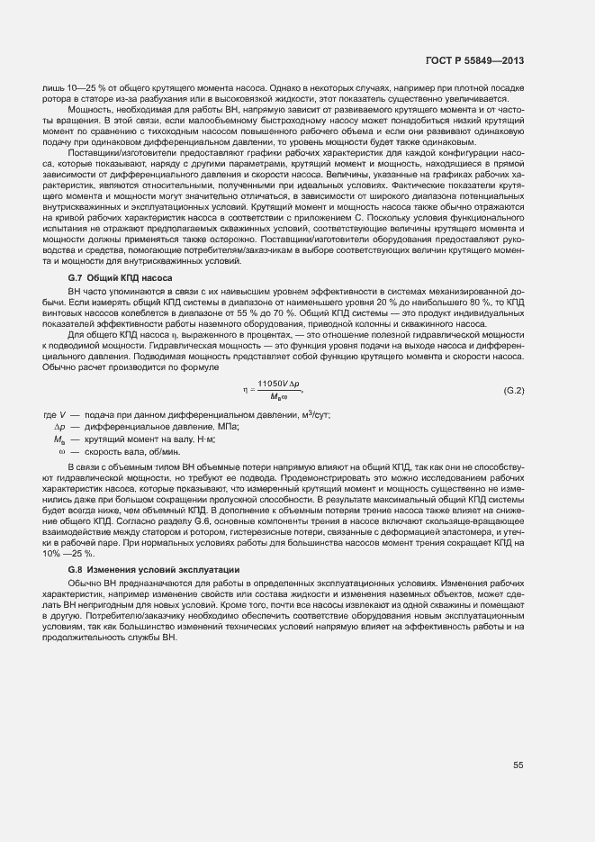 Страница 61 ГОСТ Р 55849-2013