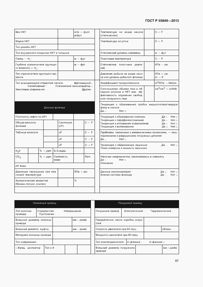 Страница 63 ГОСТ Р 55849-2013