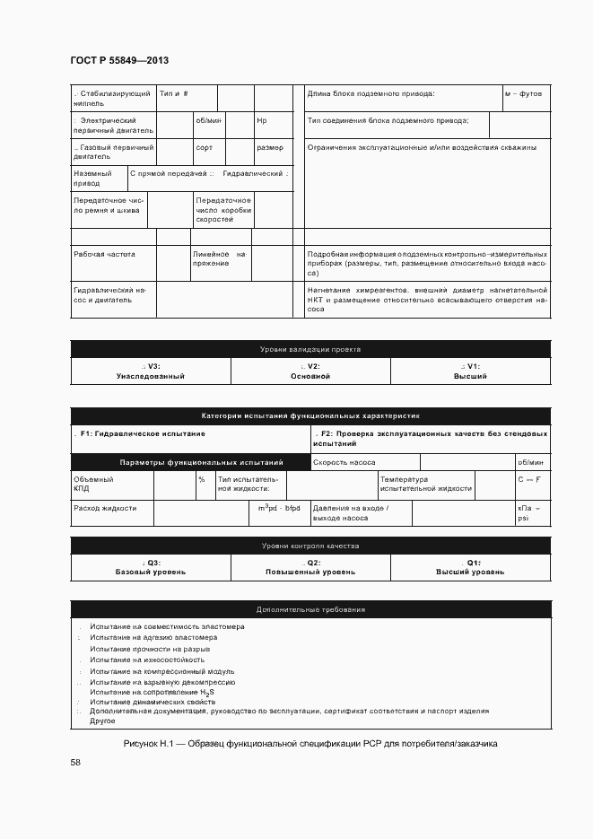 Страница 64 ГОСТ Р 55849-2013