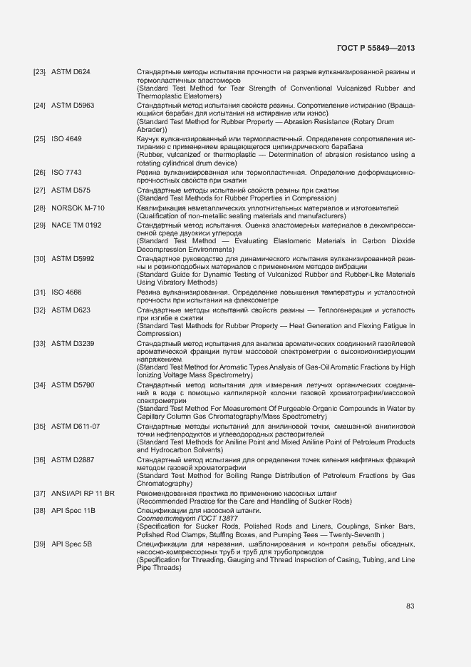 Страница 89 ГОСТ Р 55849-2013