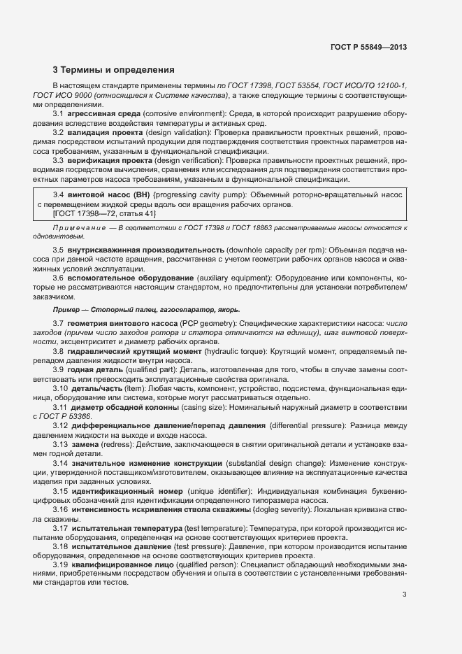 Страница 9 ГОСТ Р 55849-2013