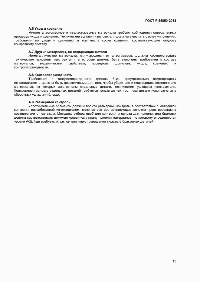 Страница 20 ГОСТ Р 55850-2013