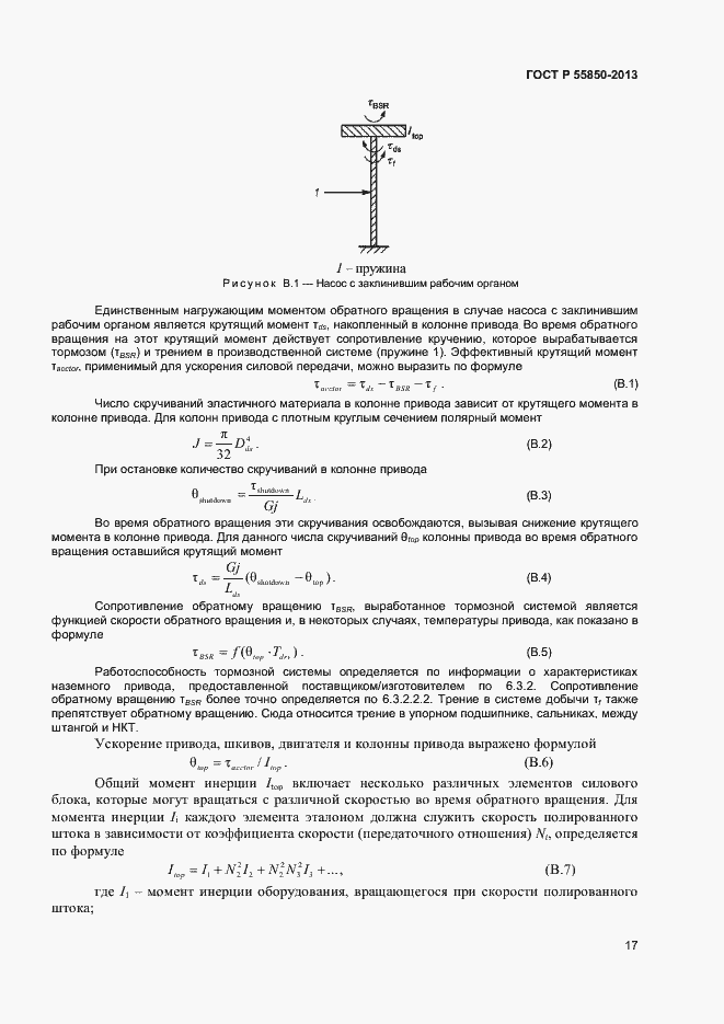 Страница 22 ГОСТ Р 55850-2013