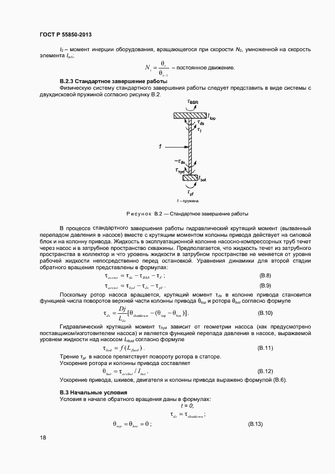 Страница 23 ГОСТ Р 55850-2013