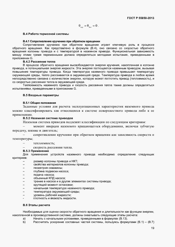 Страница 24 ГОСТ Р 55850-2013