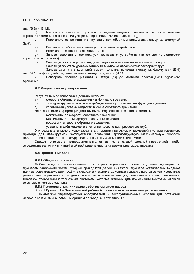 Страница 25 ГОСТ Р 55850-2013