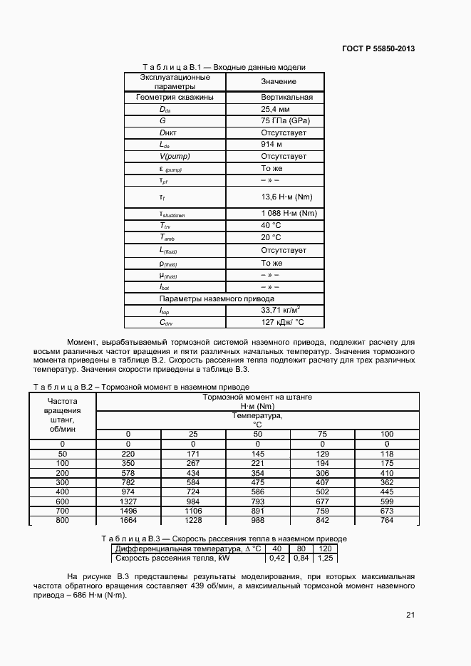 Страница 26 ГОСТ Р 55850-2013
