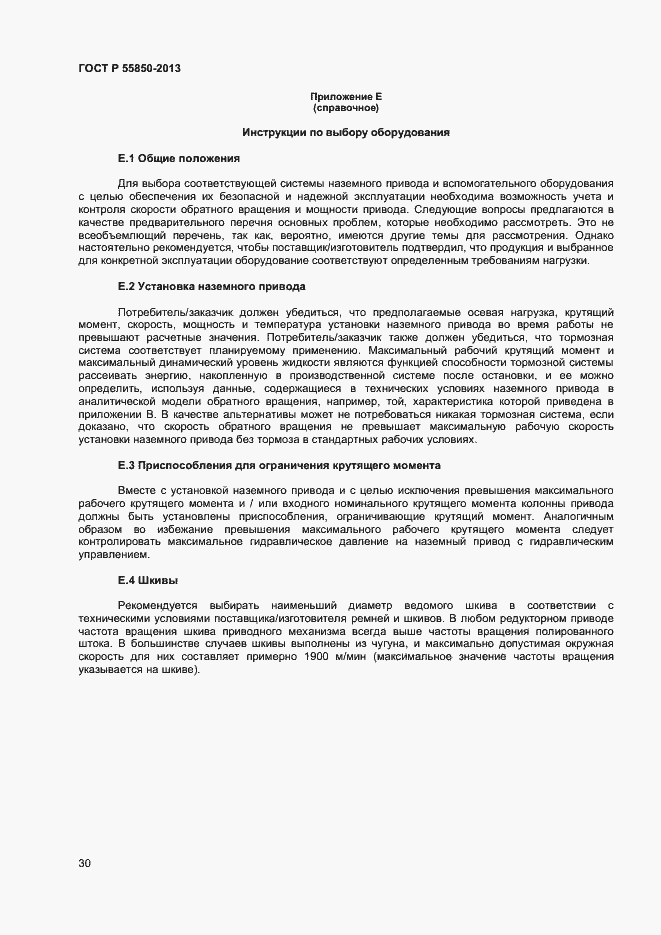 Страница 35 ГОСТ Р 55850-2013