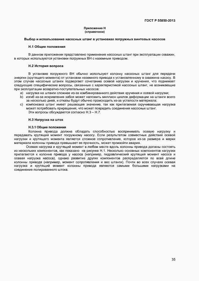 Страница 40 ГОСТ Р 55850-2013