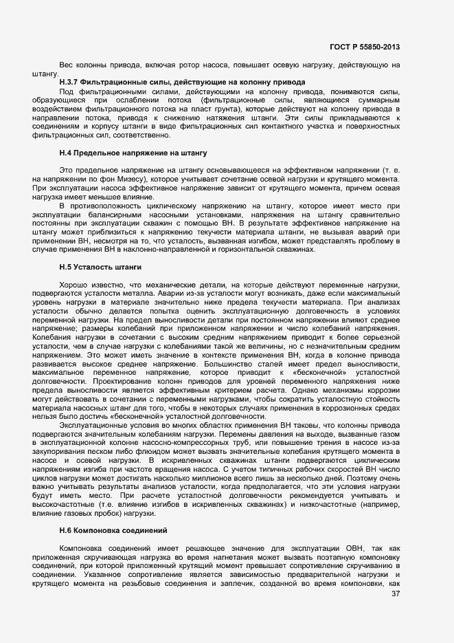 Страница 42 ГОСТ Р 55850-2013