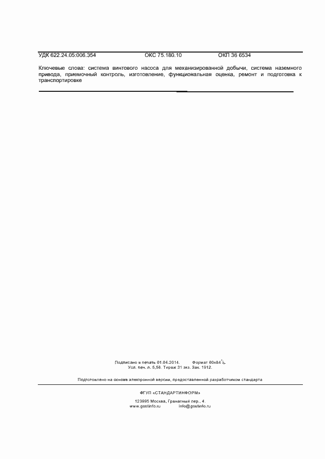 Страница 47 ГОСТ Р 55850-2013