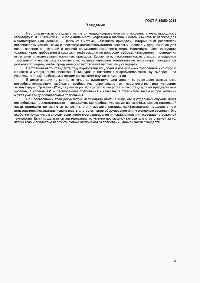 Страница 5 ГОСТ Р 55850-2013
