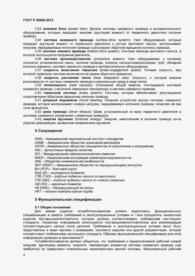 Страница 9 ГОСТ Р 55850-2013