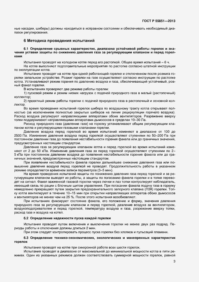 Страница 5 ГОСТ Р 55851-2013