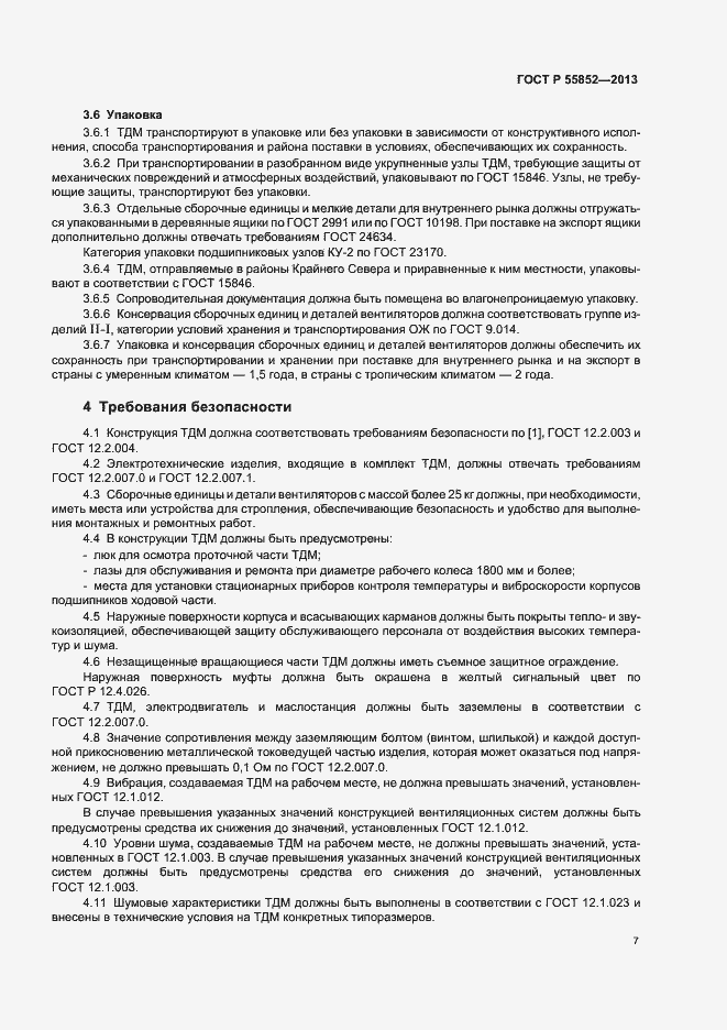 Страница 10 ГОСТ Р 55852-2013