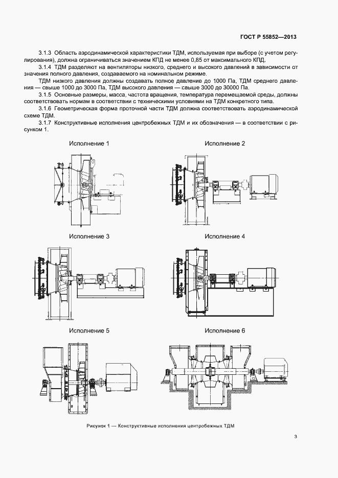 Страница 6 ГОСТ Р 55852-2013