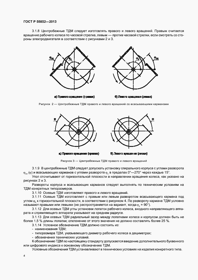 Страница 7 ГОСТ Р 55852-2013