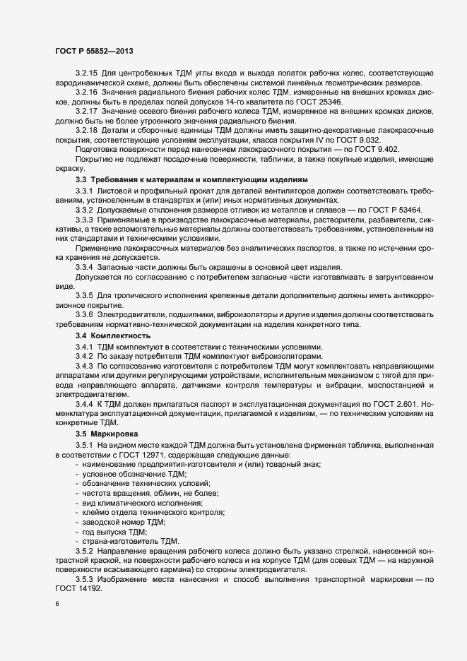 Страница 9 ГОСТ Р 55852-2013