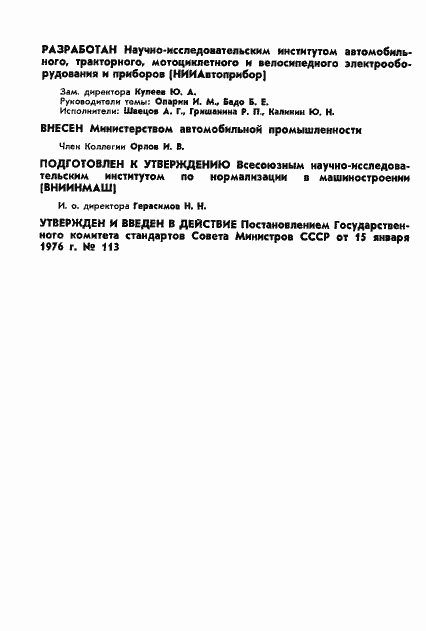 Страница 2 ГОСТ 2829-76