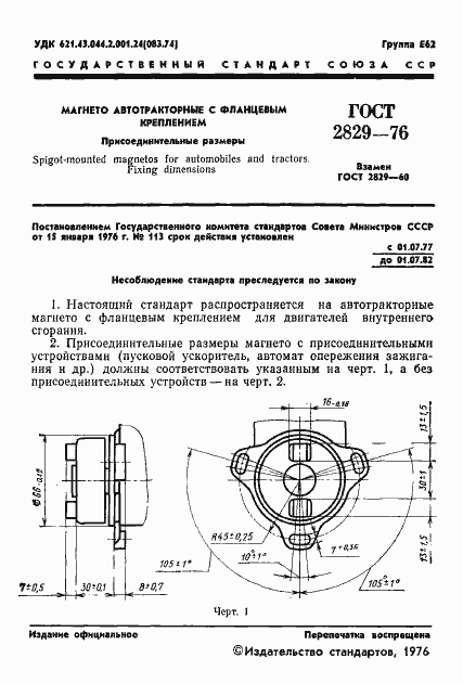 Страница 3 ГОСТ 2829-76