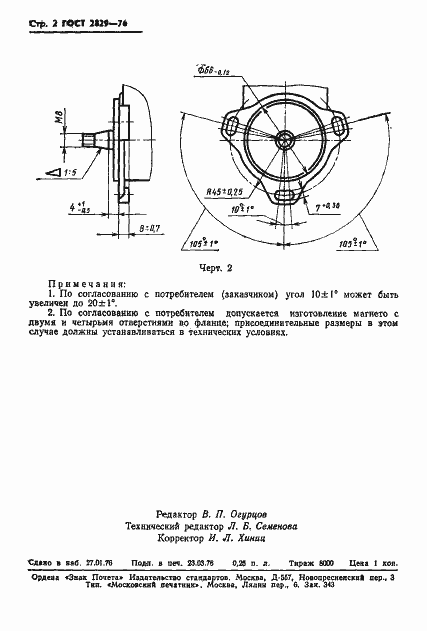 Страница 4 ГОСТ 2829-76