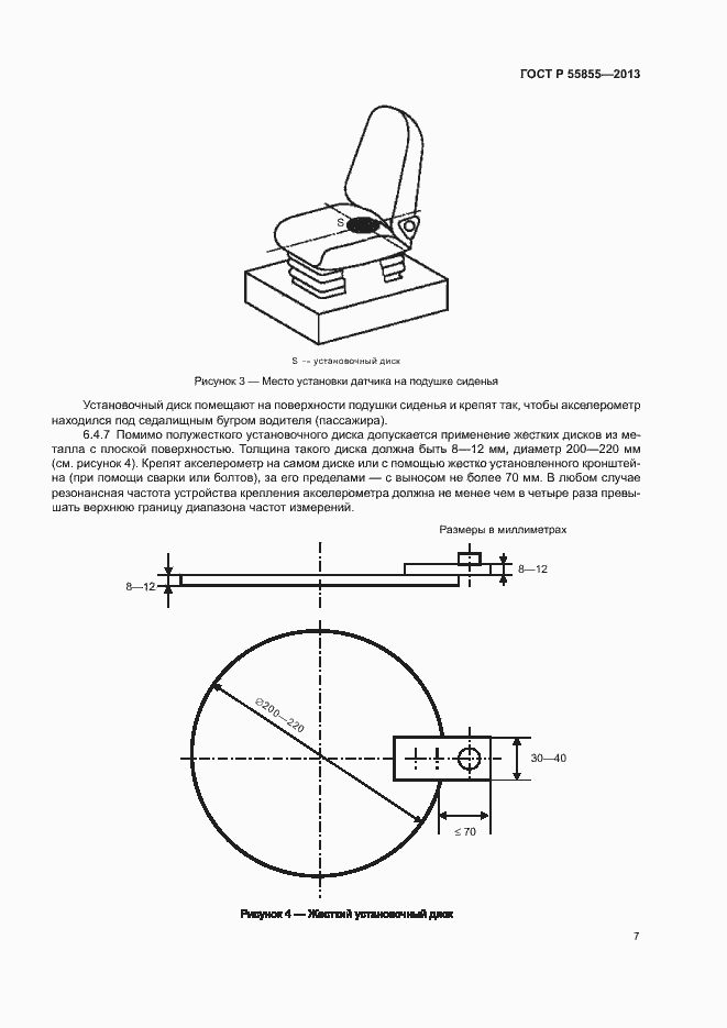 Страница 10 ГОСТ Р 55855-2013