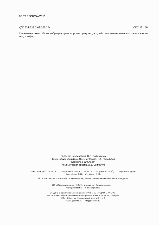 Страница 15 ГОСТ Р 55855-2013