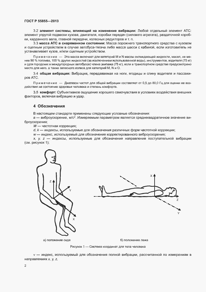 Страница 5 ГОСТ Р 55855-2013