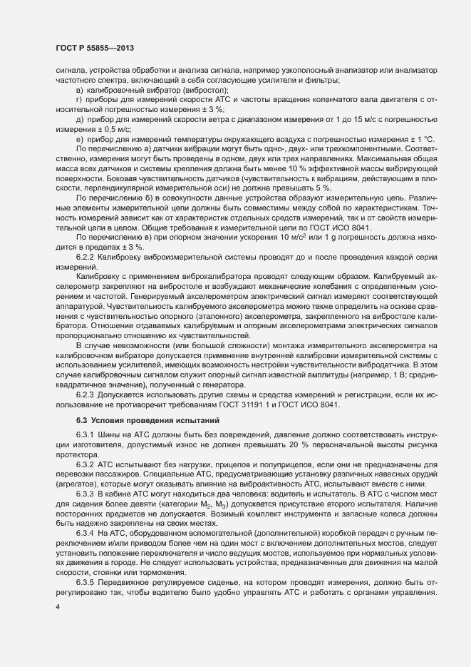 Страница 7 ГОСТ Р 55855-2013