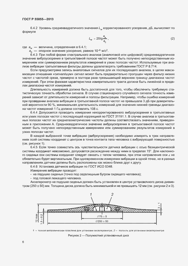 Страница 9 ГОСТ Р 55855-2013