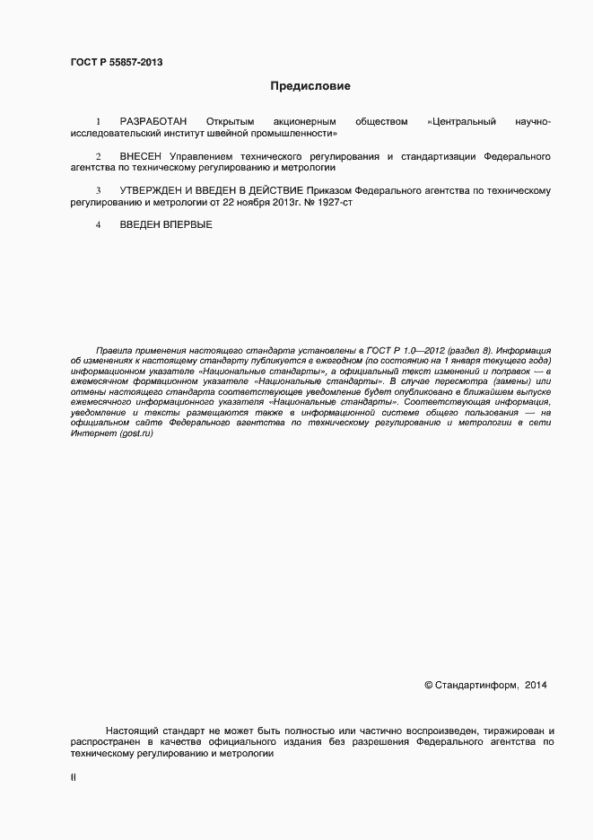 Страница 2 ГОСТ Р 55857-2013