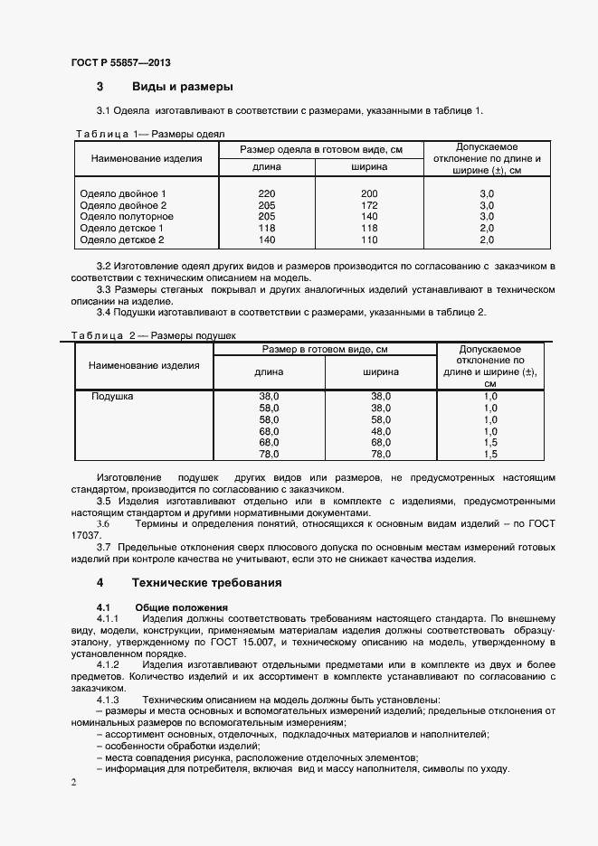 Страница 4 ГОСТ Р 55857-2013