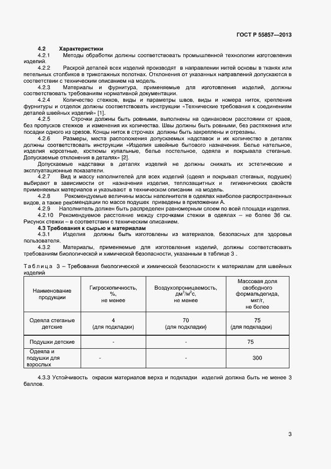 Страница 5 ГОСТ Р 55857-2013