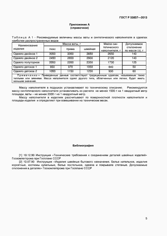 Страница 7 ГОСТ Р 55857-2013