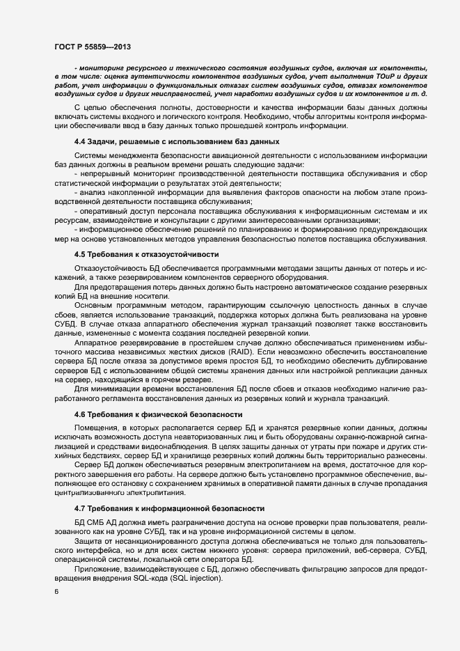 Страница 10 ГОСТ Р 55859-2013