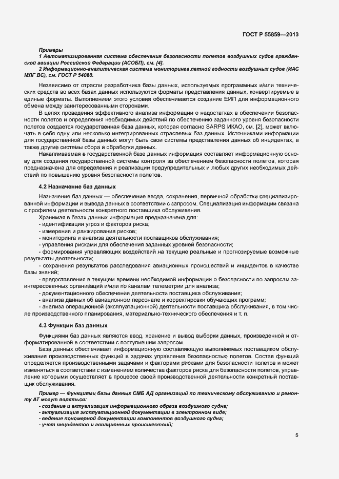 Страница 9 ГОСТ Р 55859-2013