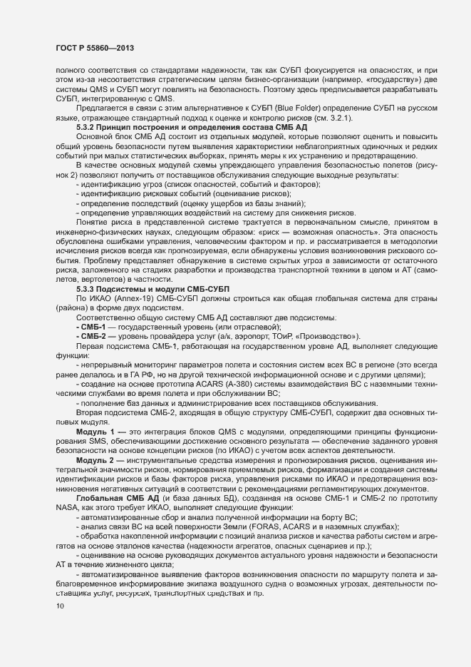 Страница 14 ГОСТ Р 55860-2013