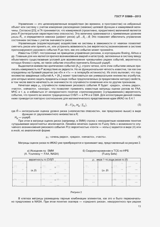 Страница 17 ГОСТ Р 55860-2013