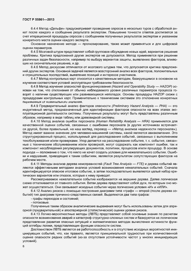 Страница 10 ГОСТ Р 55861-2013