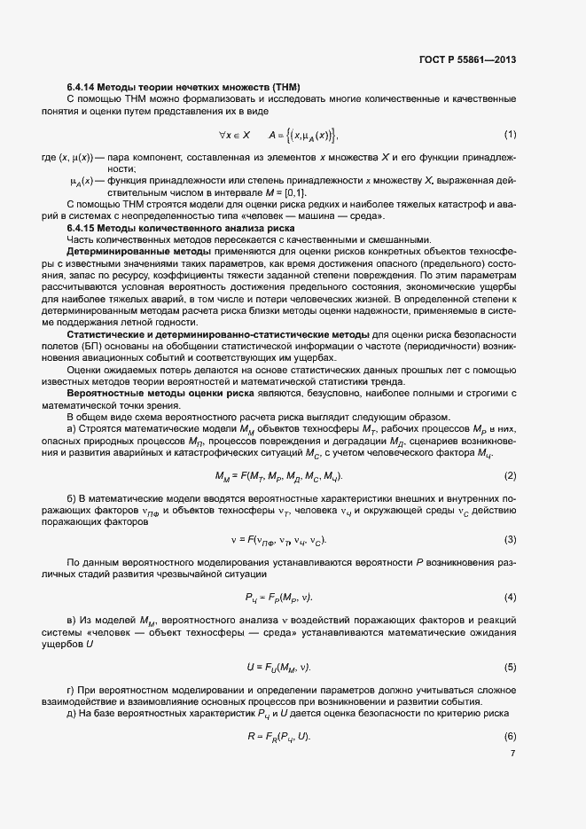 Страница 11 ГОСТ Р 55861-2013