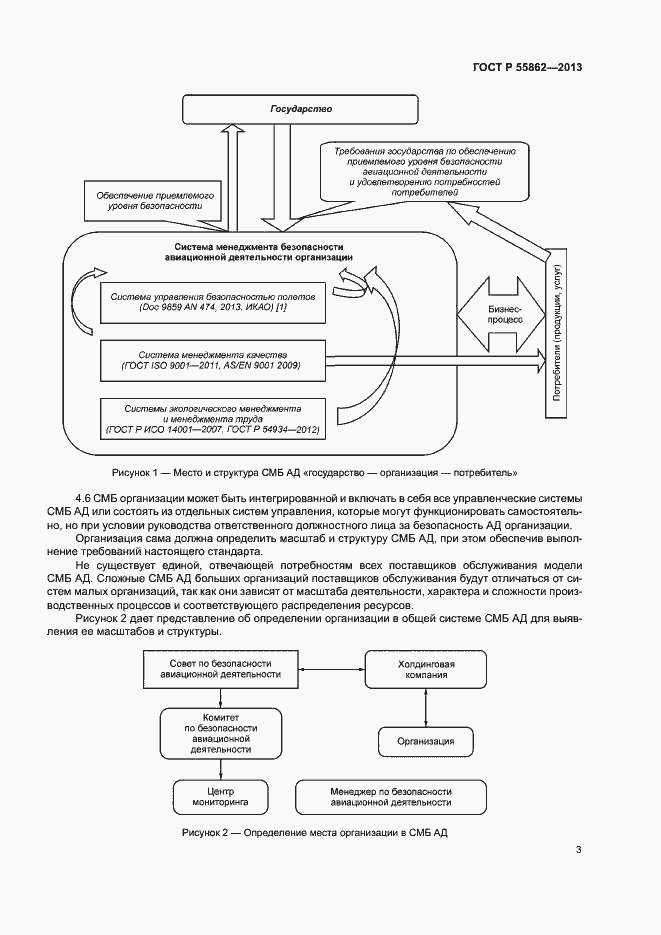 Страница 7 ГОСТ Р 55862-2013