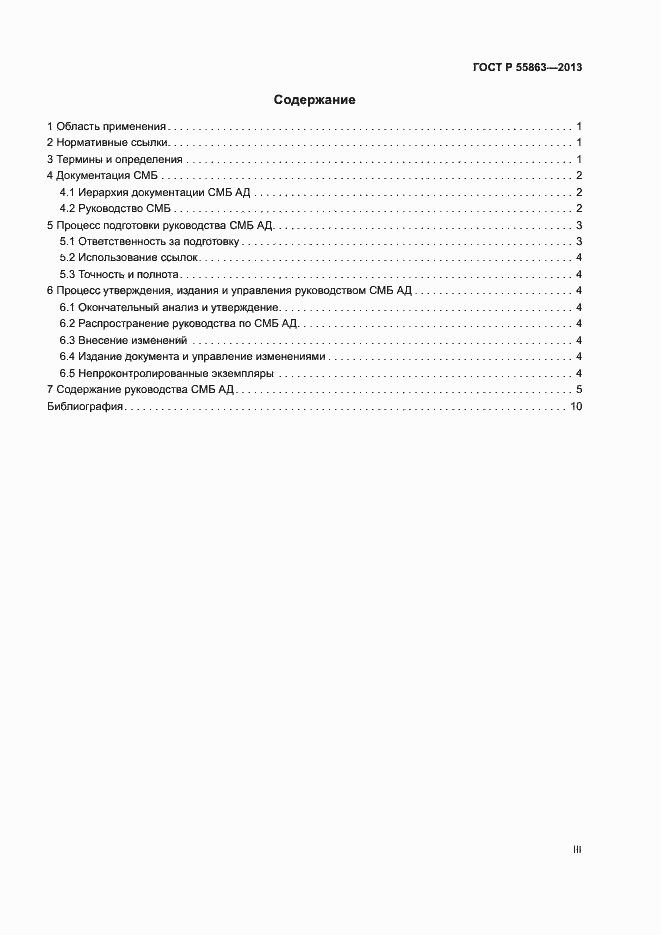 Страница 3 ГОСТ Р 55863-2013