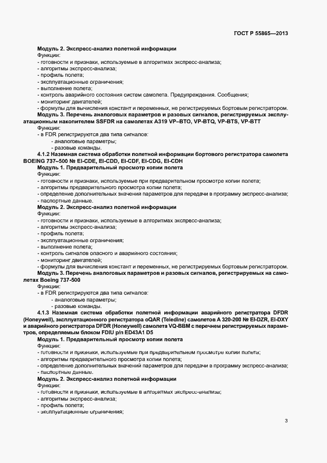 Страница 7 ГОСТ Р 55865-2013